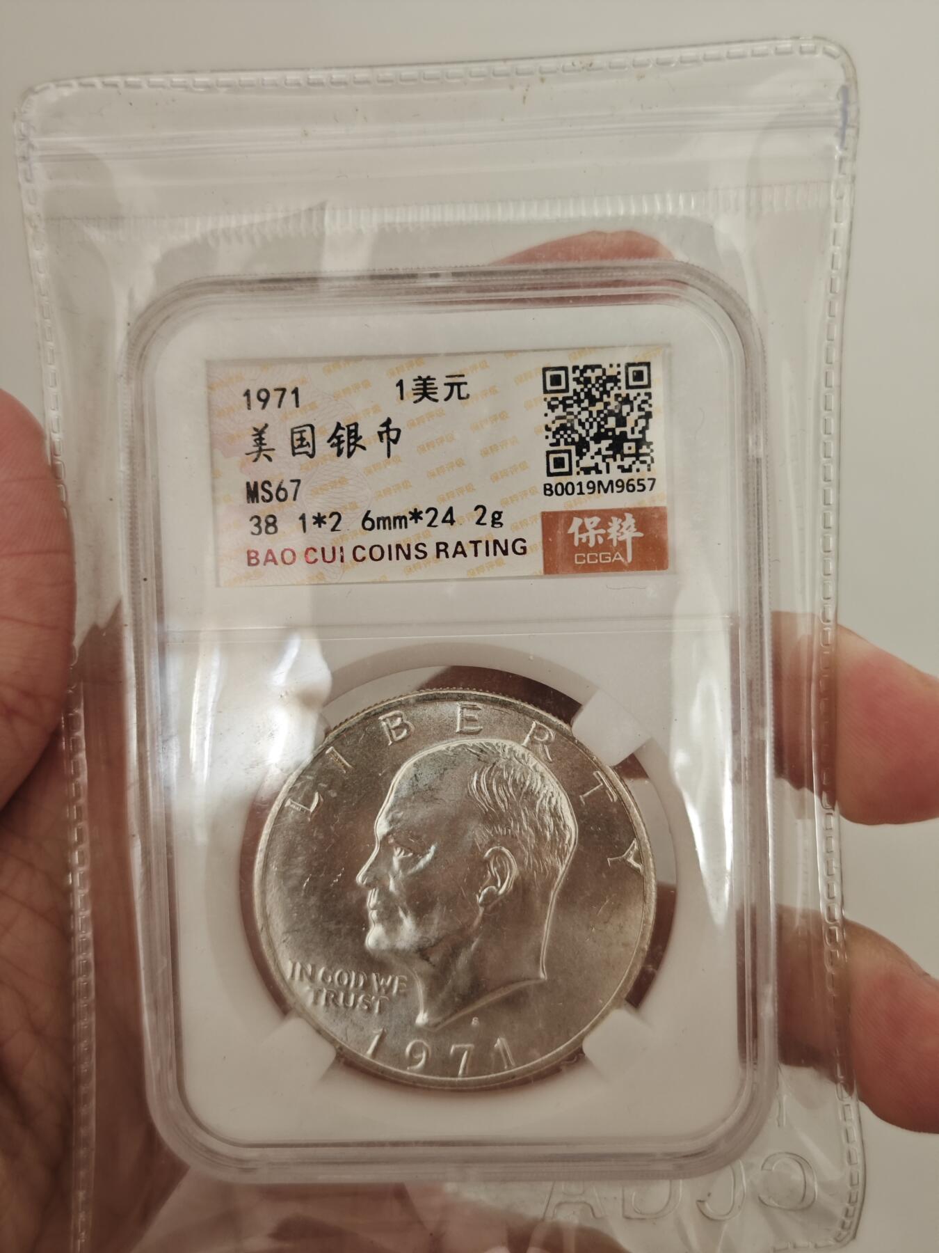 小小杂货铺硬币、银币专场，满35包邮（第一期） 美国艾森豪威尔1971保粹评级67分银币