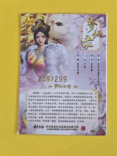 玩卡战线超级大甩拍第17期（好物、稀缺、镇册之宝） 齐卡-杆子绘招财猫粗闪编号特卡，编号239