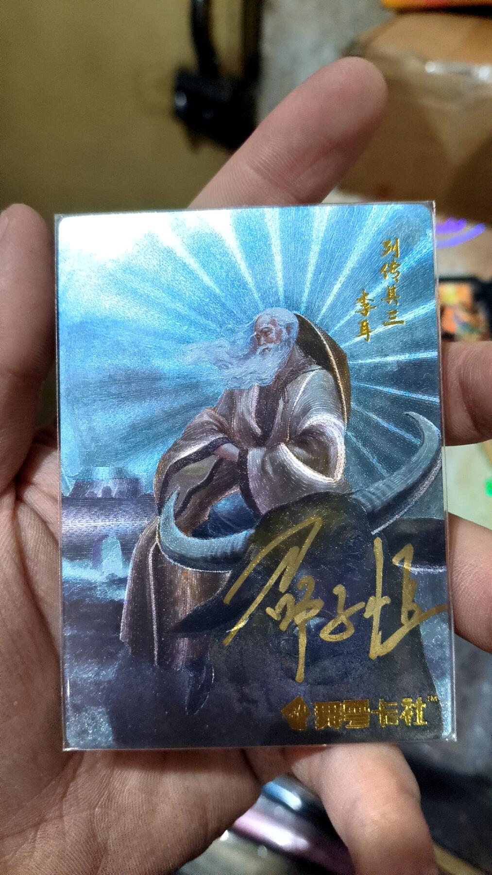 阳大大卡牌超级大甩拍第26期（固定周五晚上八点截拍，持续收拍品，进群福利早知道） 【亲签卡】史记英杰传 李耳