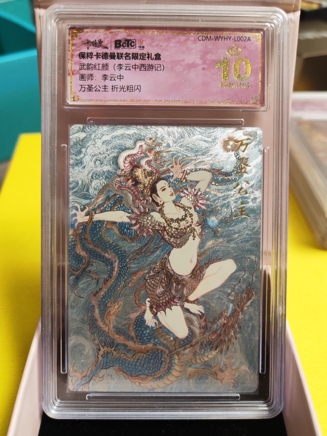 阳大大卡牌超级大甩拍第26期（固定周五晚上八点截拍，持续收拍品，进群福利早知道） 武韵红颜 李云中 西游记 万圣公主 粗闪 爆金爆金