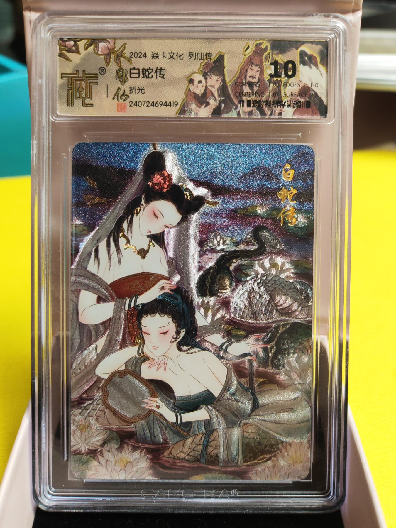 阳大大卡牌超级大甩拍第26期（固定周五晚上八点截拍，持续收拍品，进群福利早知道） 焱卡文化 列仙传 白蛇传 粗闪 10分稀缺好卡