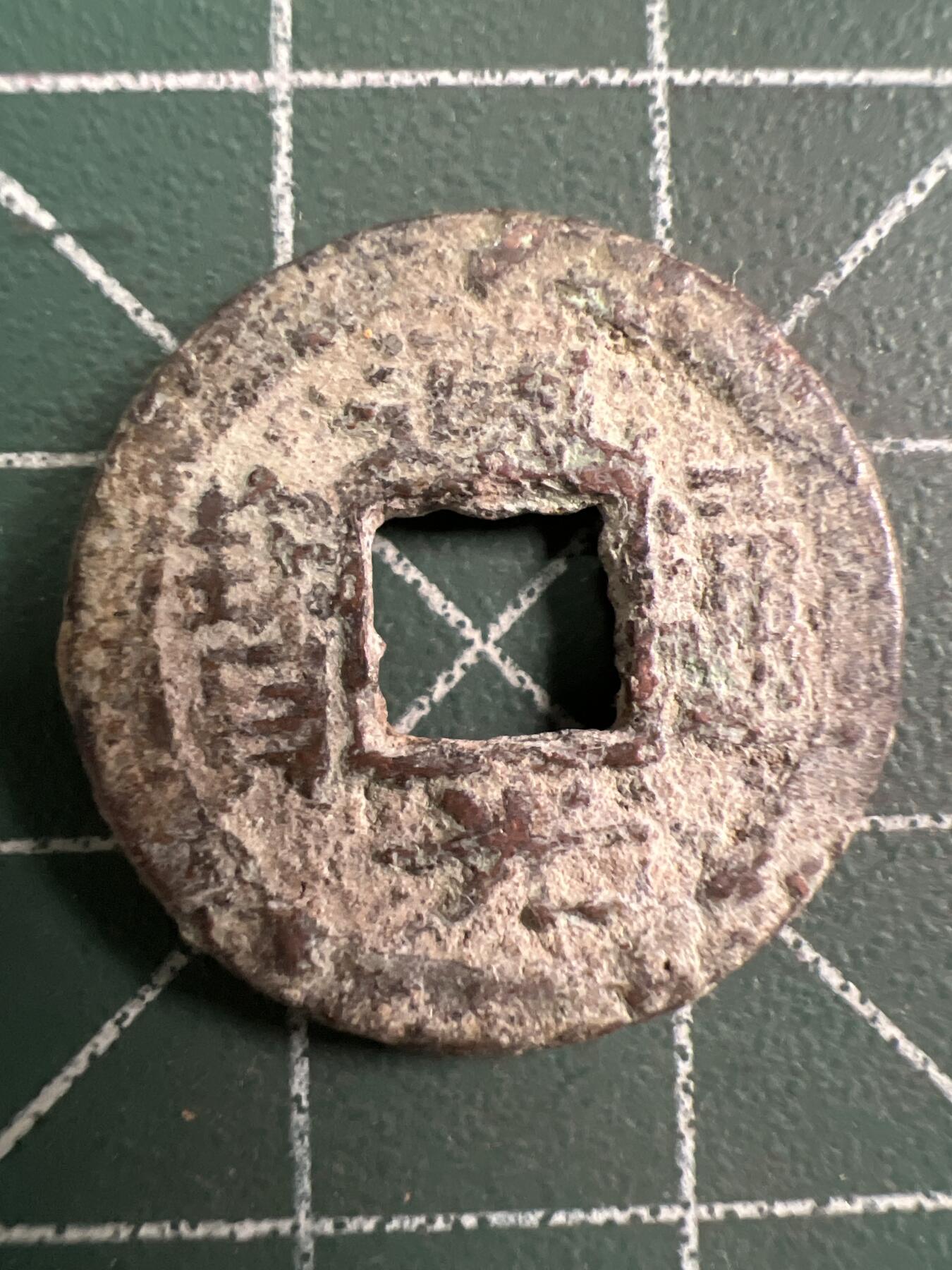 第755期  硬币专场 （无押金，捡漏，全场50包邮，偏远地区除外，接收代拍业务，本店十天发一次货） 道光通宝