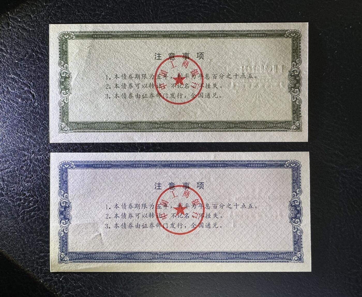 收藏联盟Quantum Auction 第392期拍卖  中国工商银行1992年金融债券500和1000元样票 品相UNC 有点钞痕
