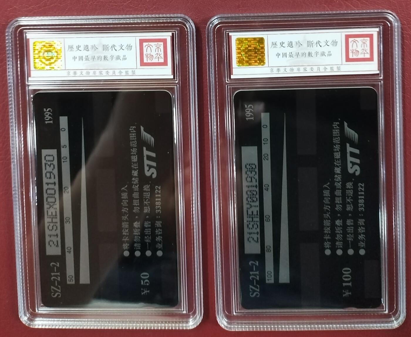 《鸿通俱乐部》第12期拍卖 11月13日21：30延时节拍 GPT新卡《珠宝行广告卡》鸿通68分*2全
