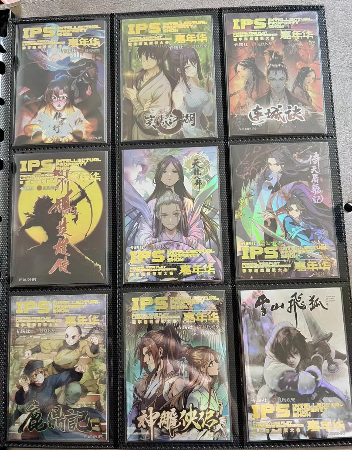 阳大大卡牌超级大甩拍第26期（固定周五晚上八点截拍，持续收拍品，进群福利早知道） IPS嘉年华 展会限定卡 金庸全套9张 卡联社x凤凰娱乐 金庸漫画天龙八部 倚天屠龙记 鹿鼎记 神雕侠侣 雪山飞狐 射雕英雄传 侠客行 笑傲江湖 连城诀 九张一套