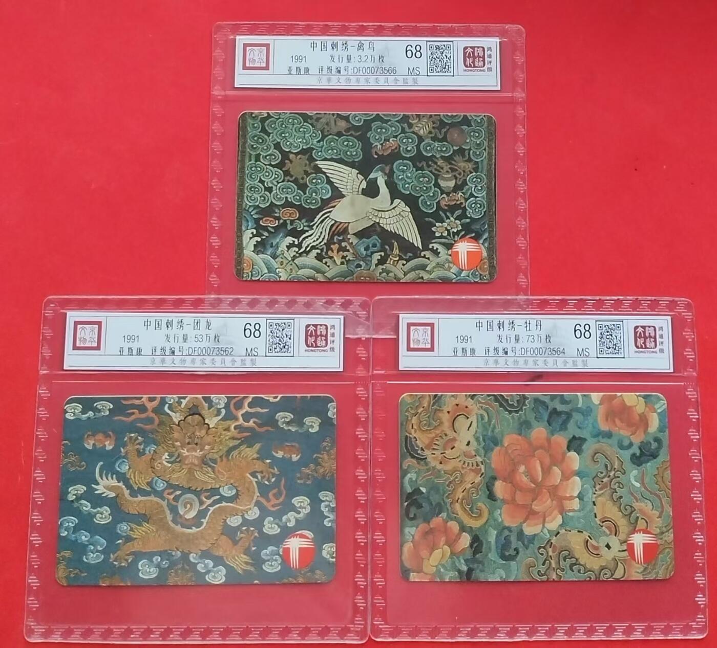 《鸿通俱乐部》第12期拍卖 11月13日21：30延时节拍 亚斯康新卡《中国刺绣-团龙》鸿通68分*3全