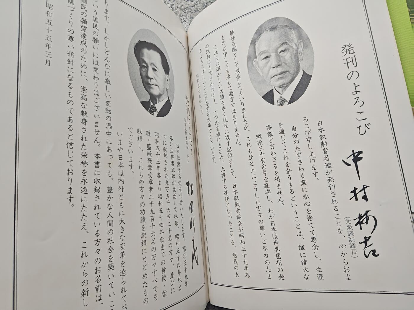 《日本叙勋者名鉴》上下一套，昭和五十五年一版一印，全书2923页，重达十余斤，记录了大约自昭和三十九年至五十四年授勋者的名单概况，涵盖旭日、瑞宝、各类褒章得主，是官方最详细的汇总资料，库存品相，年代久远纸箱略有老化痕迹。