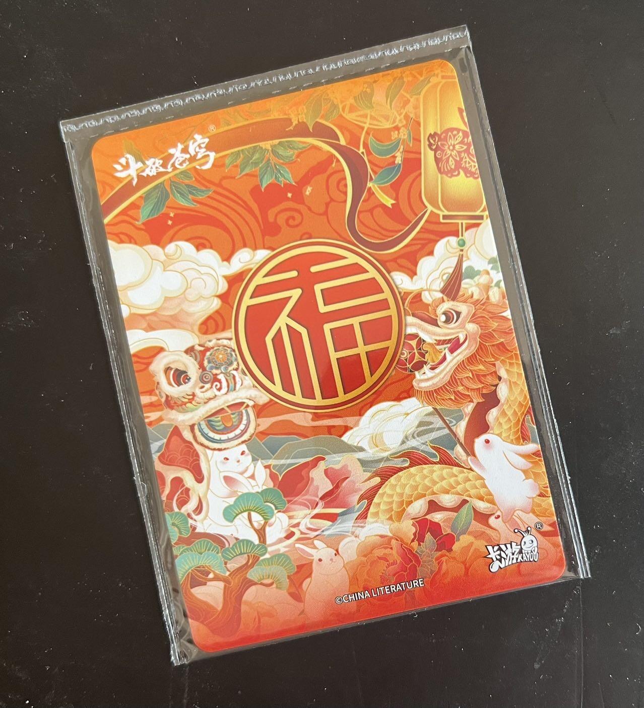 【卡游】新春斗破苍穹 吴昊 福如东海 彩闪 【卡机原膜】