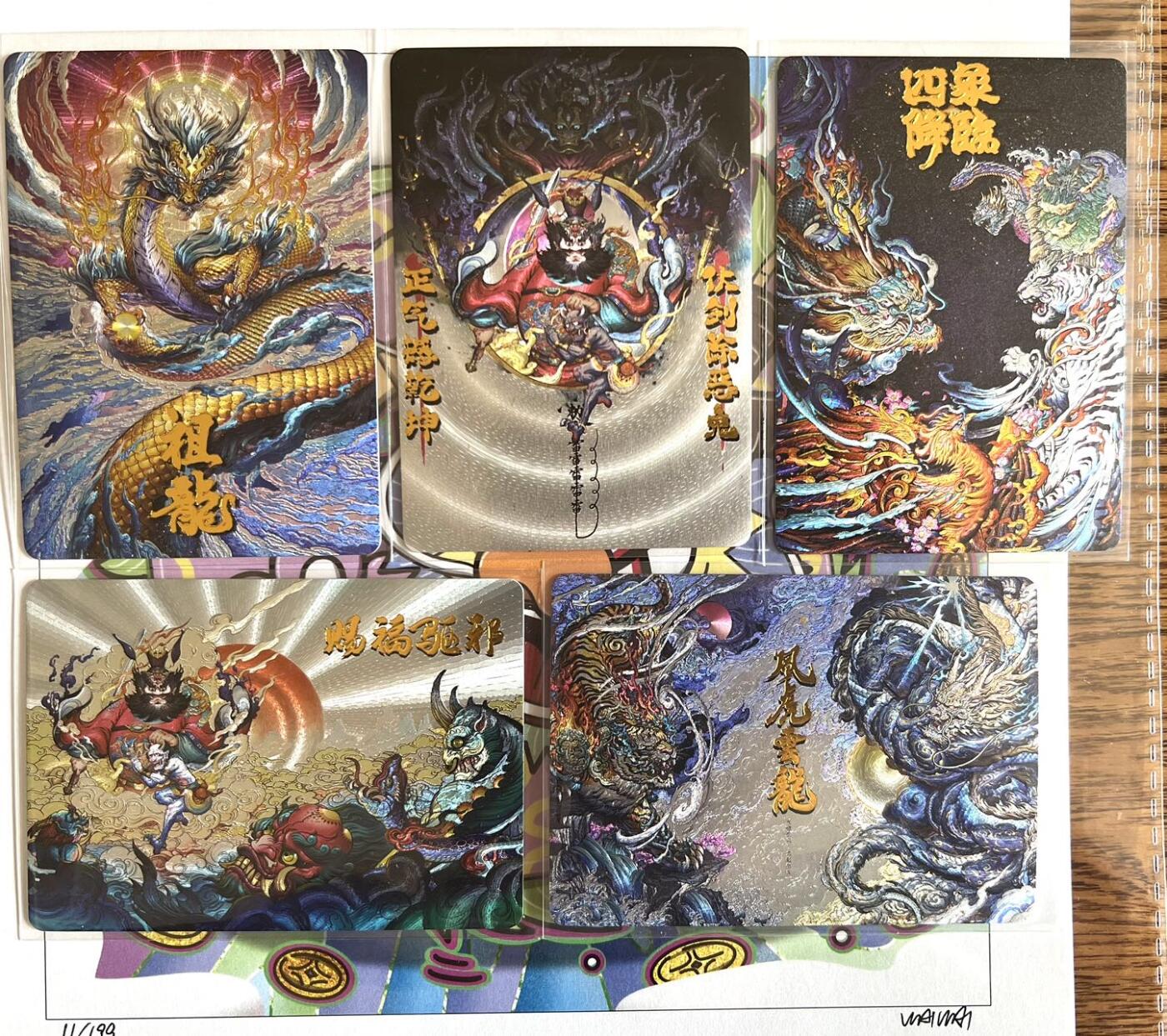 【卡德曼】沈晨 钟馗 四象 祖龙 粗闪5张 