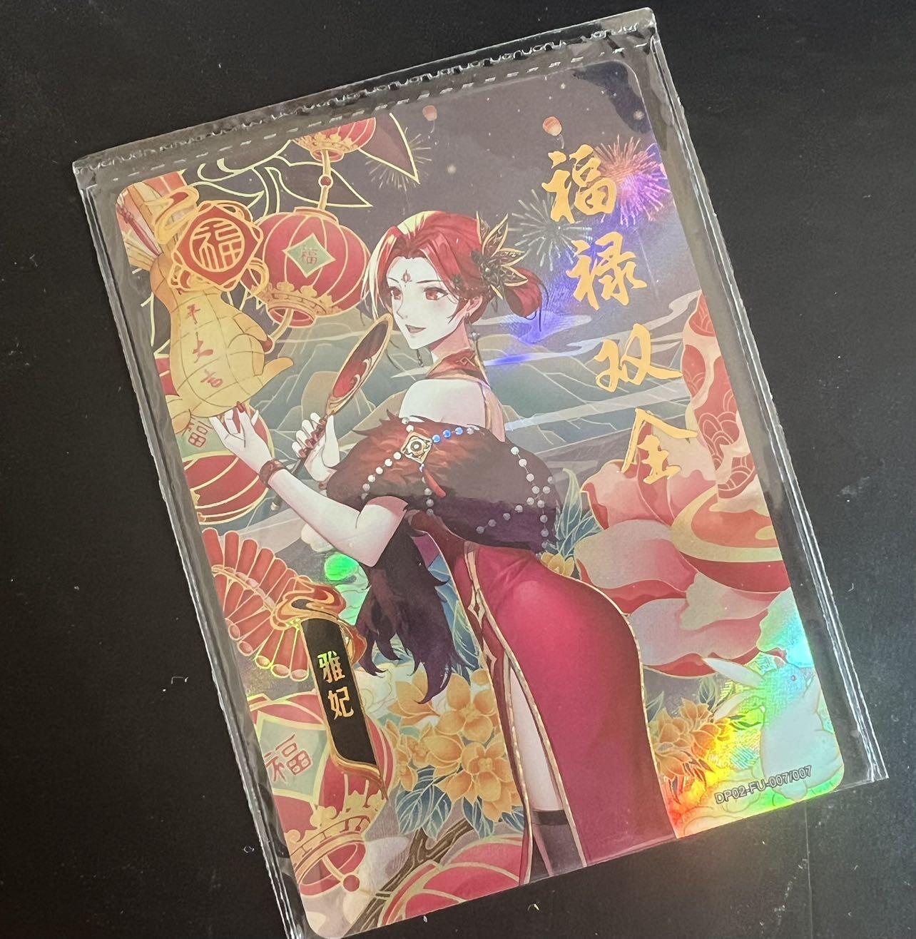 【卡游】新春斗破苍穹 雅妃 福禄双全 彩闪 【卡机原膜】