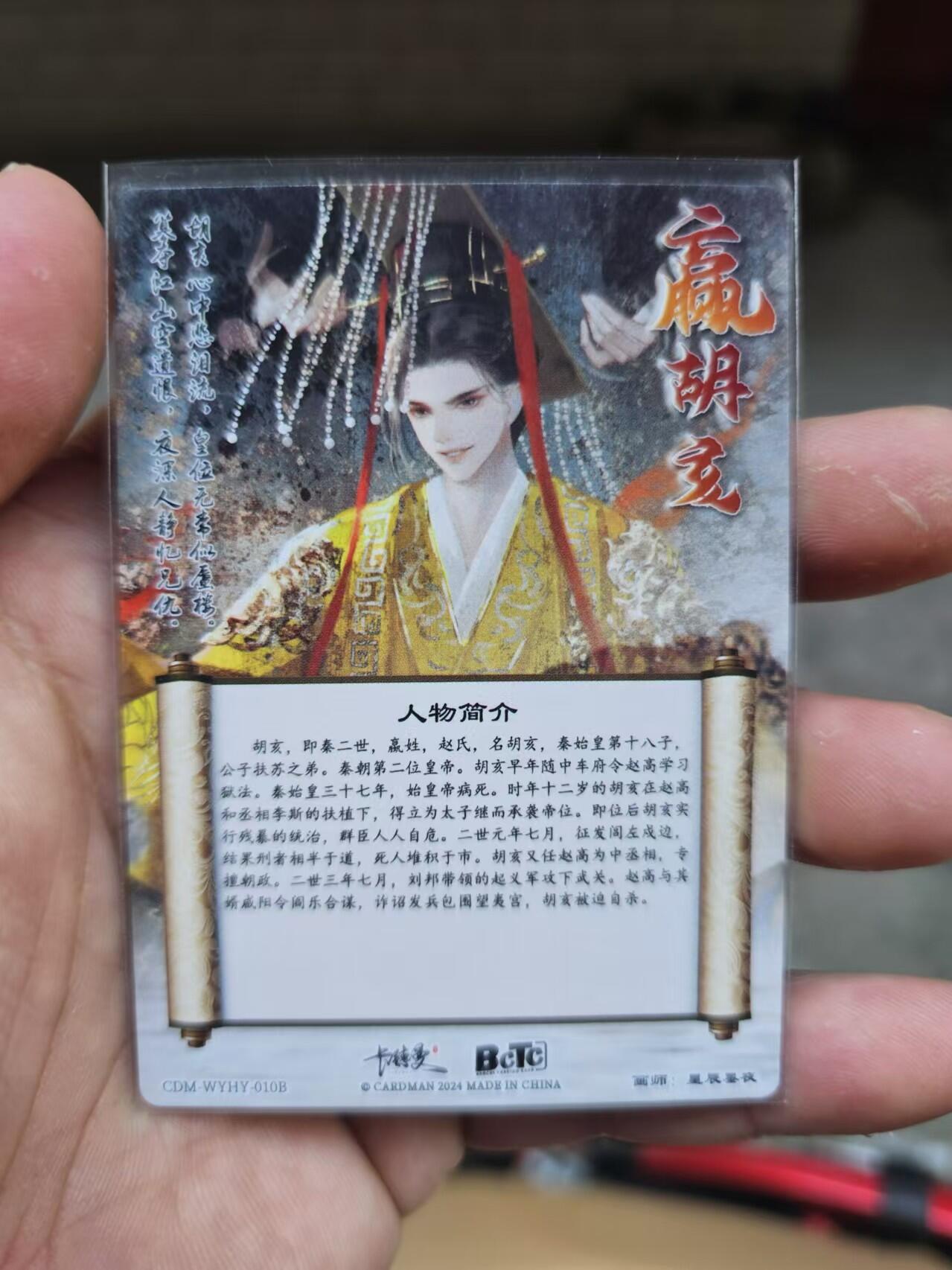 龍虎卡牌XII场，欢迎加群，每周竞猜赢福利 粗闪卡 星辰墨夜-嬴胡亥