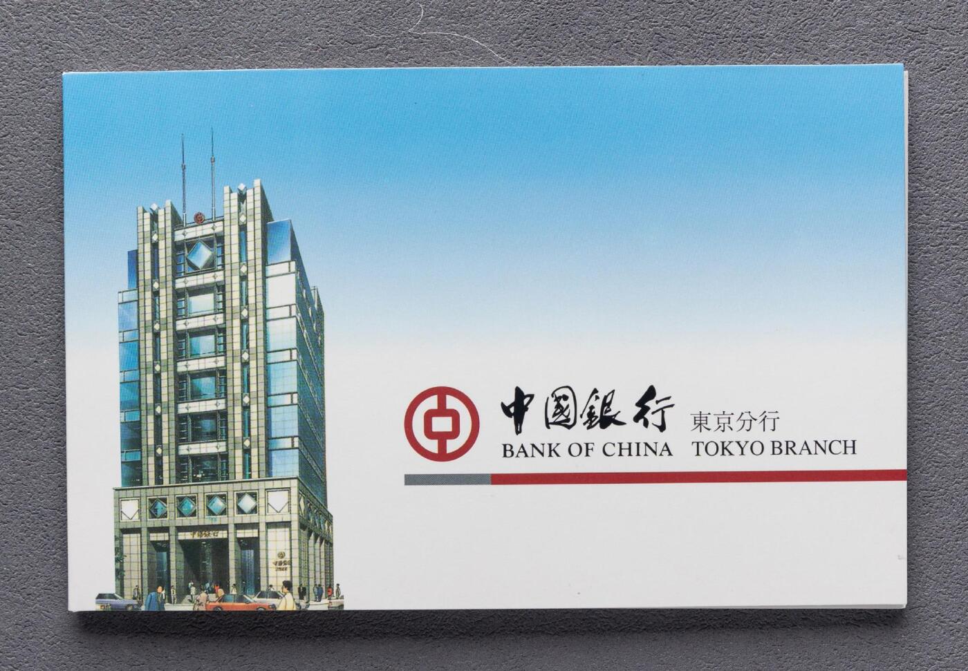 PCAI钱币14-63钱币小专场 中国银行 日本分行钱币册