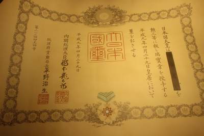 三等瑞宝章勋纪，战后式样，桥本龙太郎签发（印签），原主人姓名被涂抹，疑似授予大学教授宇宙空间技术专家寄水義雄，库存品相 - 三等瑞宝章勋纪，战后式样，桥本龙太郎签发（印签），原主人姓名被涂抹，疑似授予大学教授宇宙空间技术专家寄水義雄，库存品相