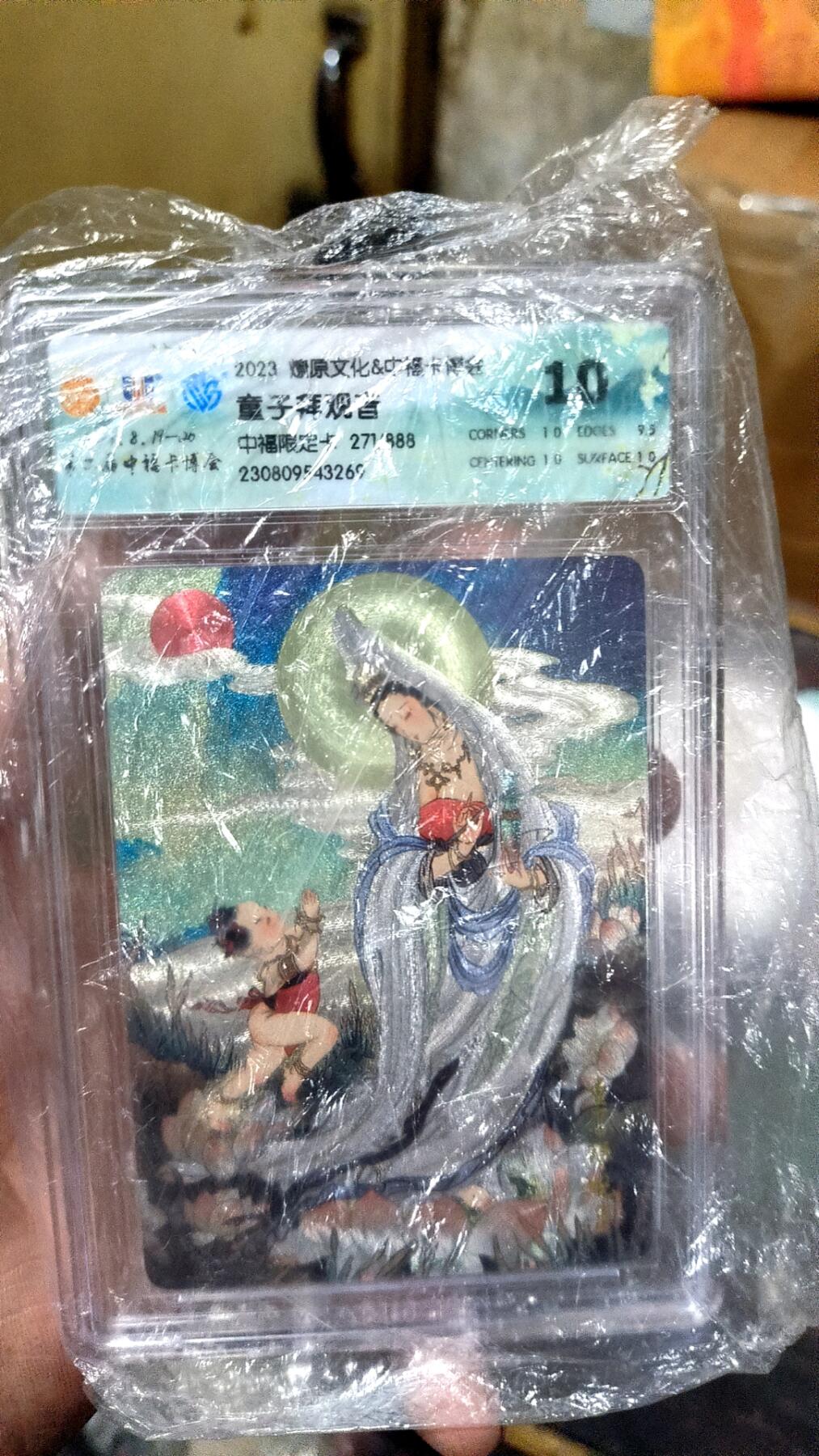 阳大大卡牌超级大甩拍第26期（固定周五晚上八点截拍，持续收拍品，进群福利早知道） 燎原文化 童子拜观音 编号217/888 10分好卡
