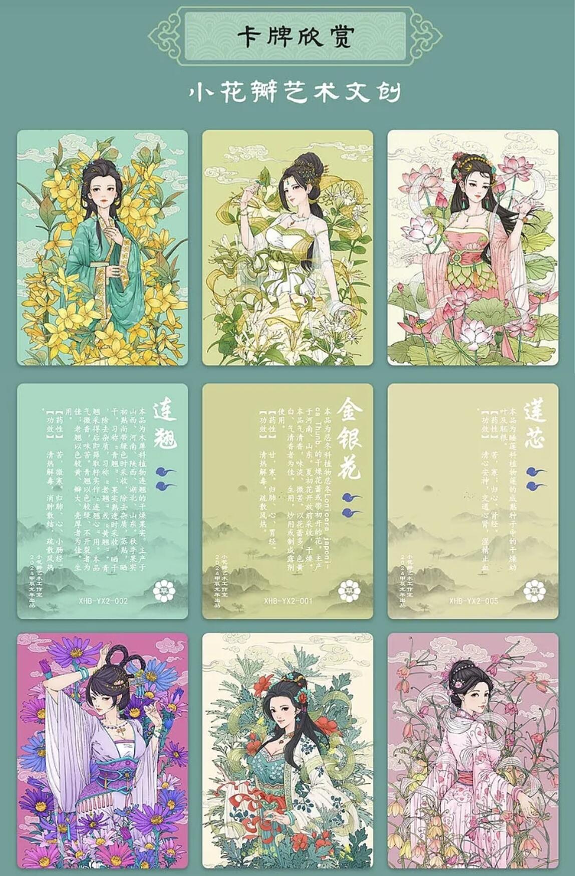 阳大大卡牌超级大甩拍第26期（固定周五晚上八点截拍，持续收拍品，进群福利早知道） 小花瓣 药香2 肤感工艺一套