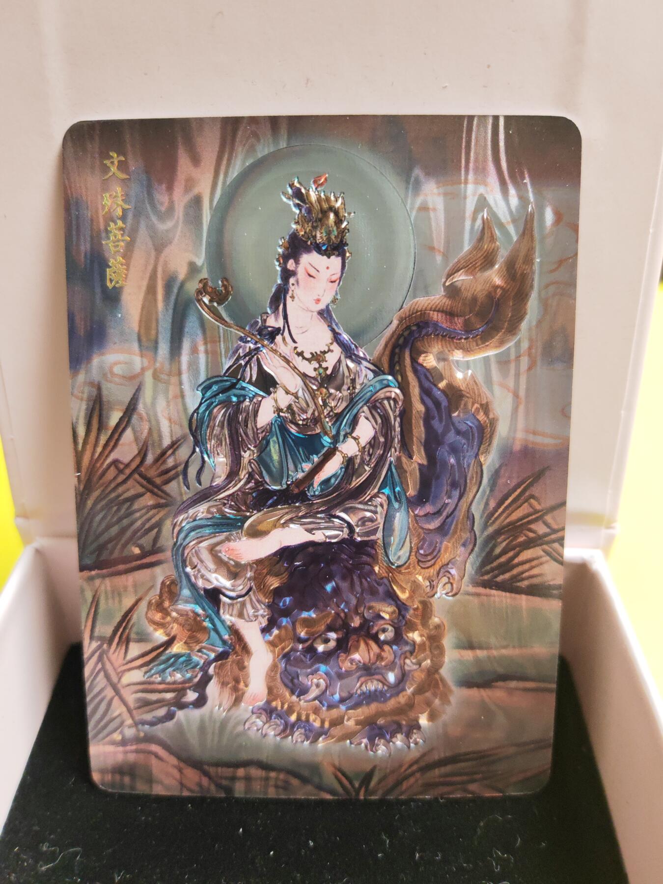 阳大大卡牌超级大甩拍第26期（固定周五晚上八点截拍，持续收拍品，进群福利早知道） 彫仙 列席卷中 光雕 观音菩萨+文殊菩萨+普贤菩萨