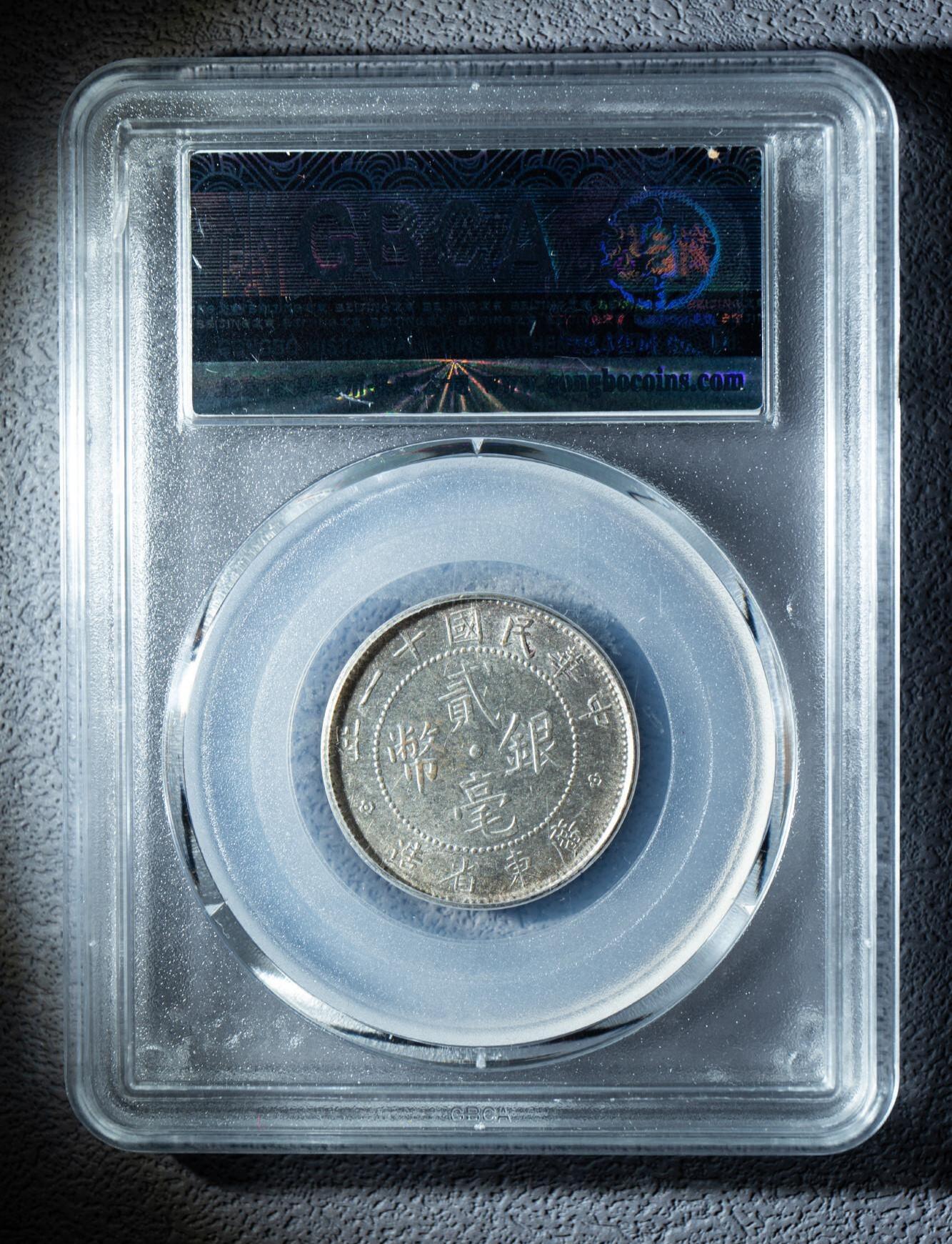 PCAI钱币14-63钱币小专场 广东省造双毫银币