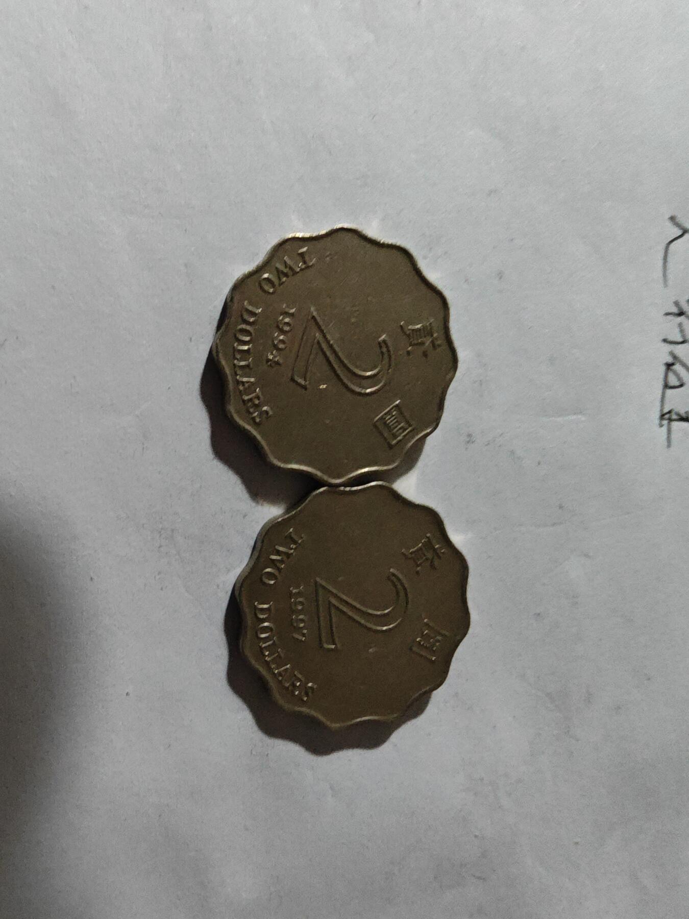 小小杂货铺硬币、银币专场，满35包邮（第一期） 香港1997年，1994年花边两元