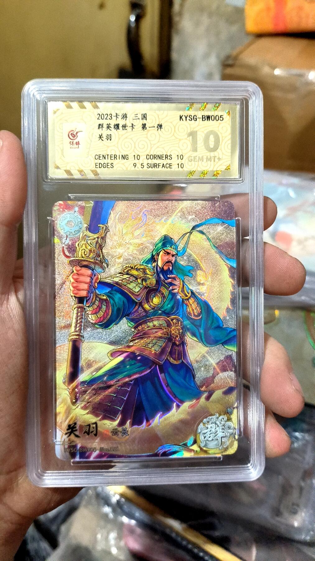 阳大大卡牌超级大甩拍第26期（固定周五晚上八点截拍，持续收拍品，进群福利早知道） 2023卡游三国 群英耀世卡 第一弹关羽 10分好卡