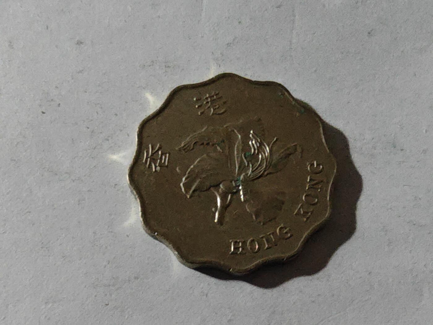 小小杂货铺硬币、银币专场，满35包邮（第一期） 香港回归年花边两元