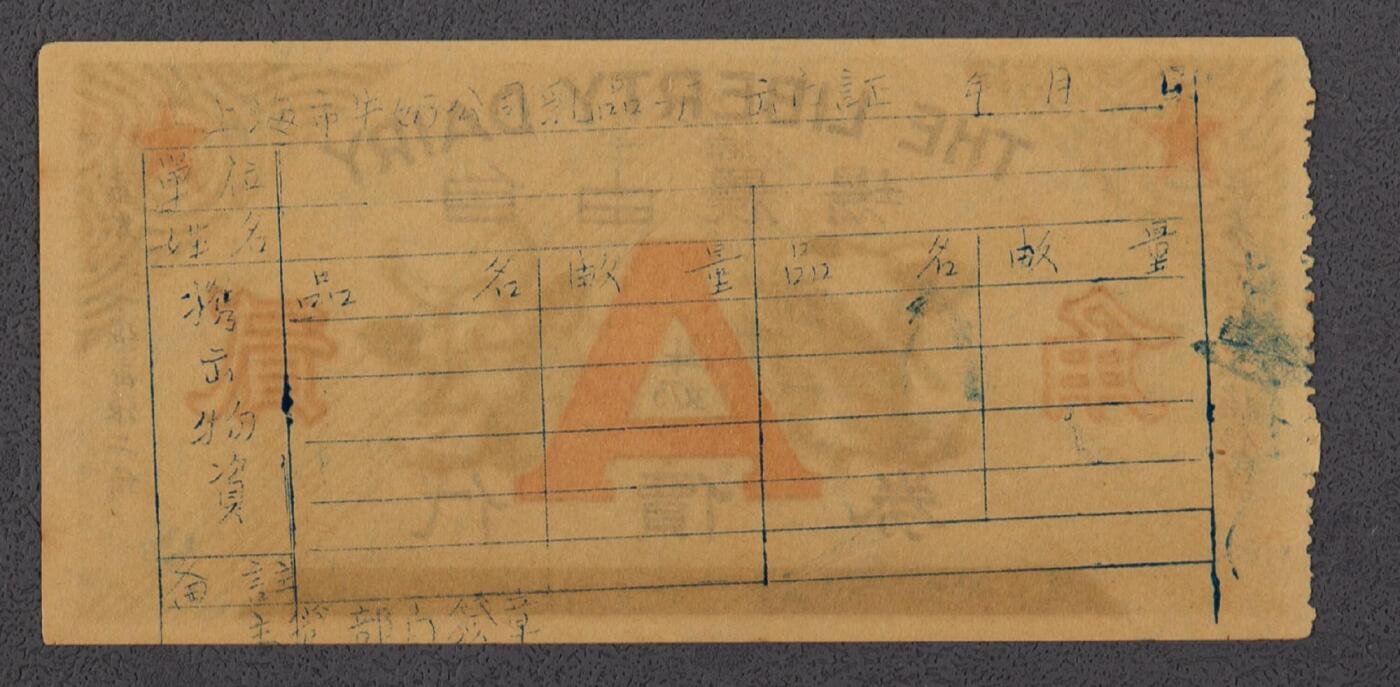 PCAI钱币14-63钱币小专场 上海自由农场代用券贰角