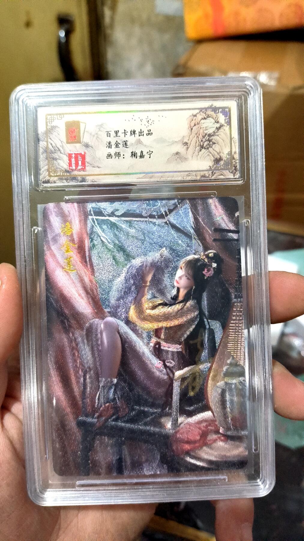 阳大大卡牌超级大甩拍第26期（固定周五晚上八点截拍，持续收拍品，进群福利早知道） 鞠嘉宁 潘金莲 评级粗闪