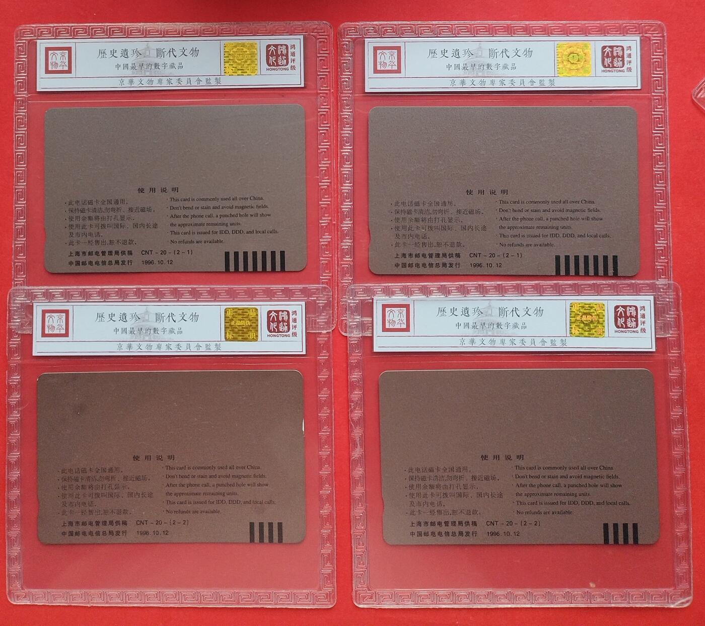《鸿通俱乐部》第12期拍卖 11月13日21：30延时节拍 通卡新卡《第三届农运会》鸿通68分*1枚、67分*1枚、66枚*2枚