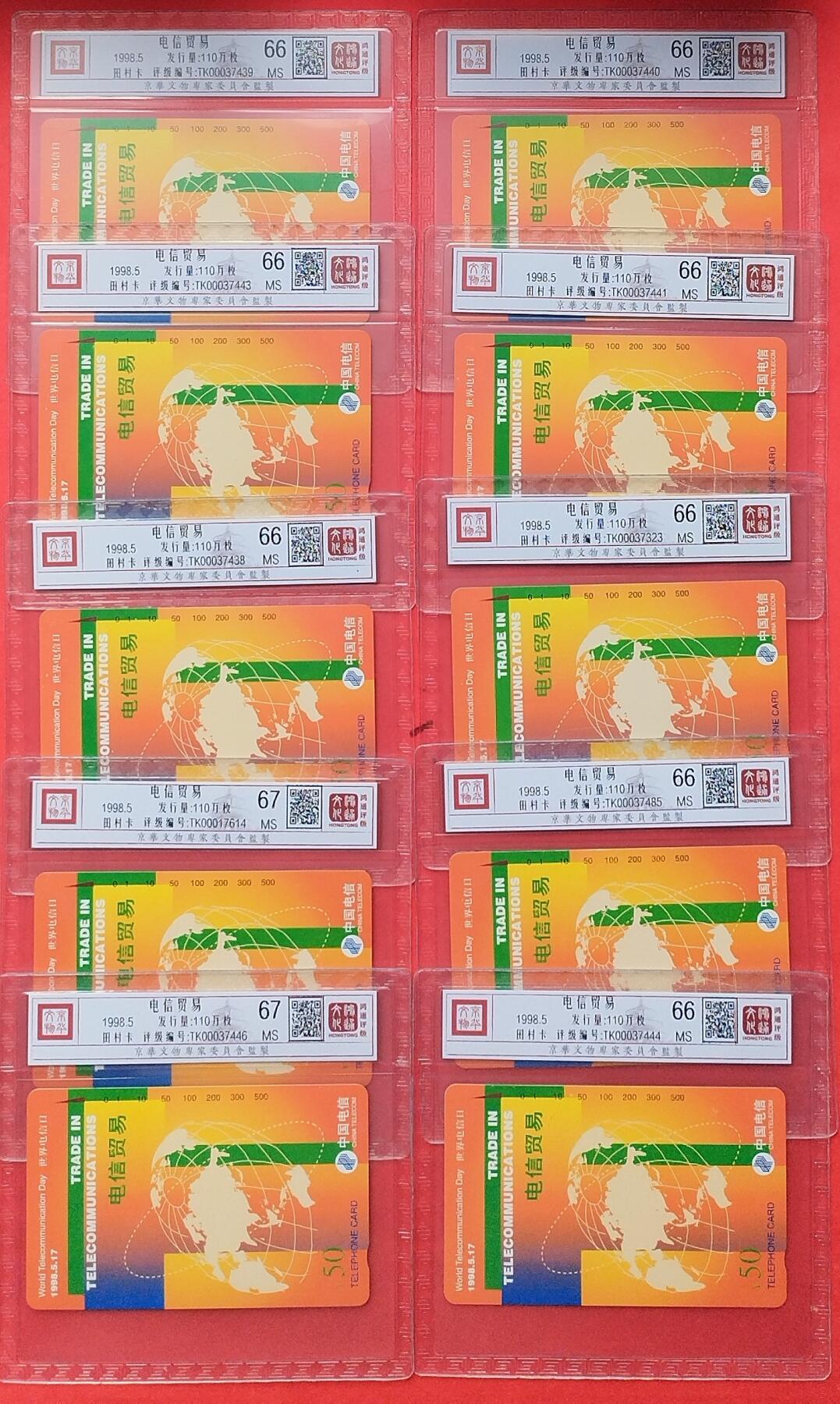 《鸿通俱乐部》第12期拍卖 11月13日21：30延时节拍 通卡新卡《电信贸易》鸿通67分*2枚、66分*8枚