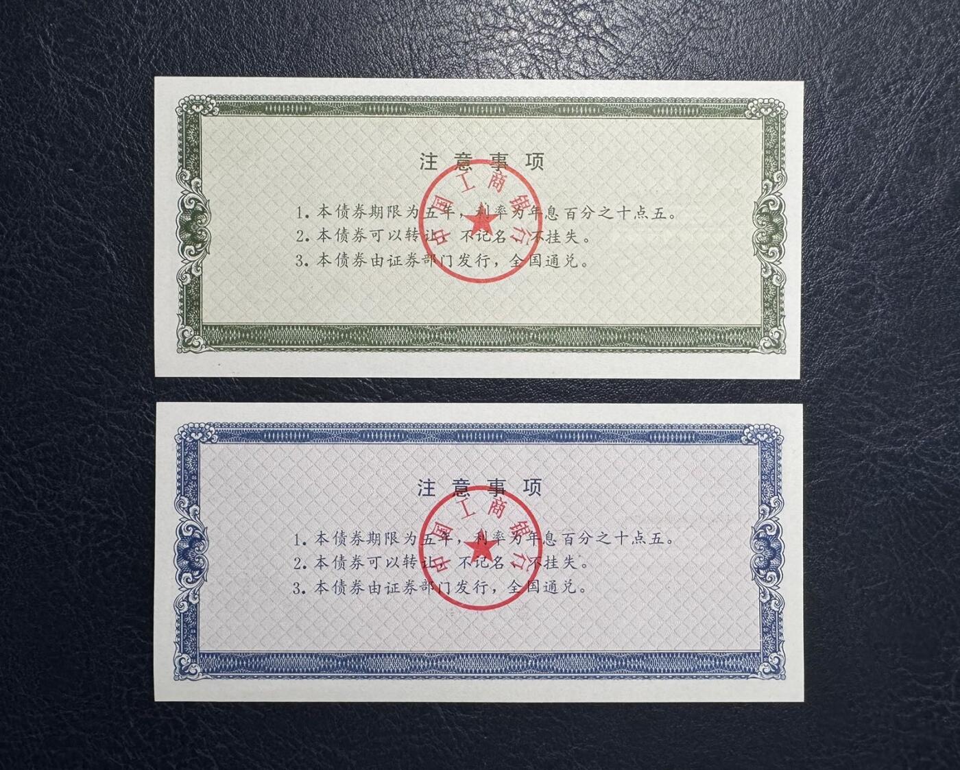 收藏联盟Quantum Auction 第392期拍卖  中国工商银行1992年金融债券500和1000元样票 品相UNC 有点钞痕