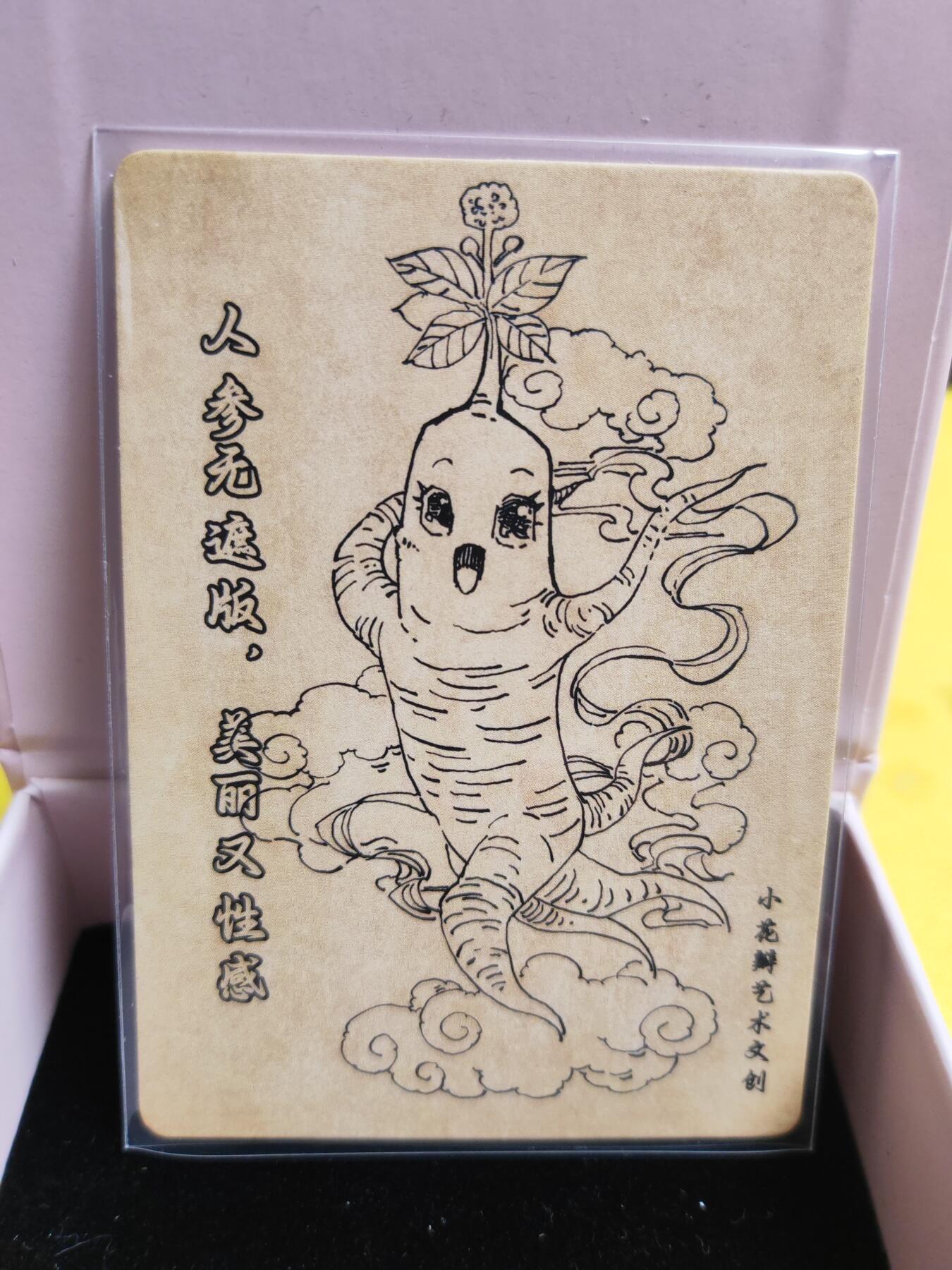 阳大大卡牌超级大甩拍第26期（固定周五晚上八点截拍，持续收拍品，进群福利早知道） 小花瓣 药香2 人参特卡