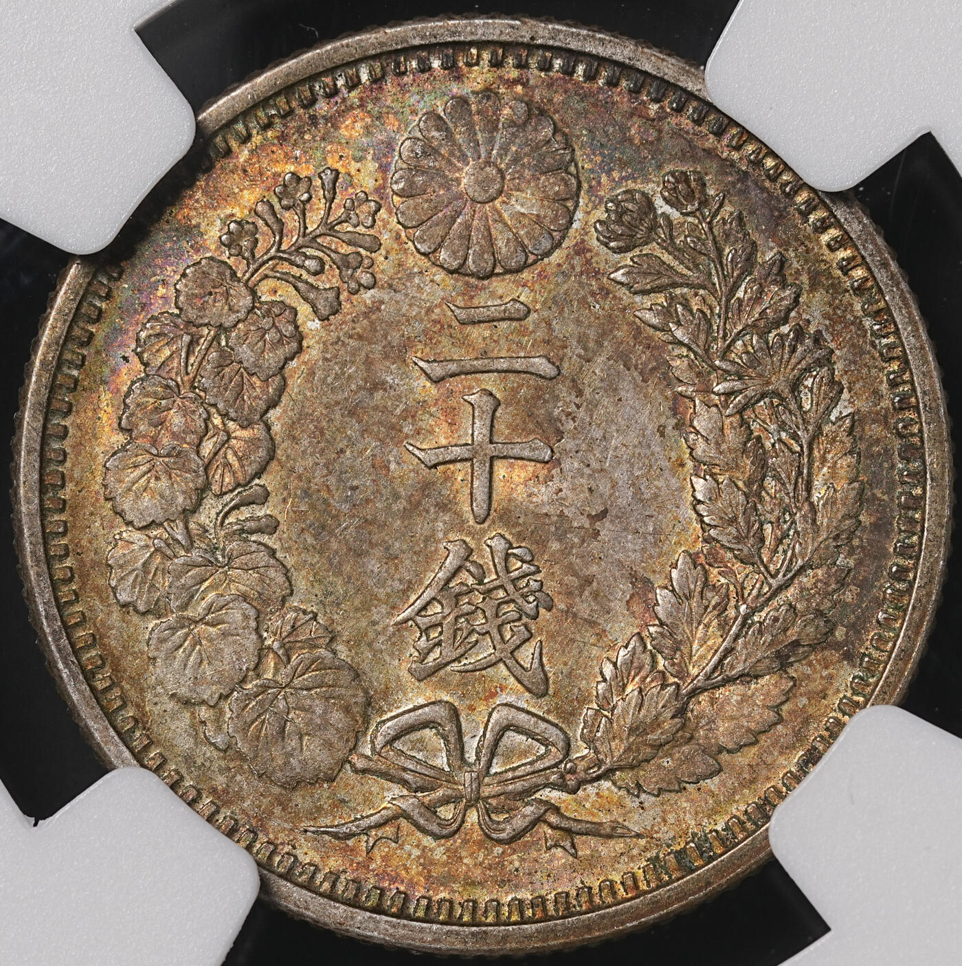 修遠堂世界钱币第四十七期 全场包邮 NGC MS64 明治二十年龙二十钱银币 五彩