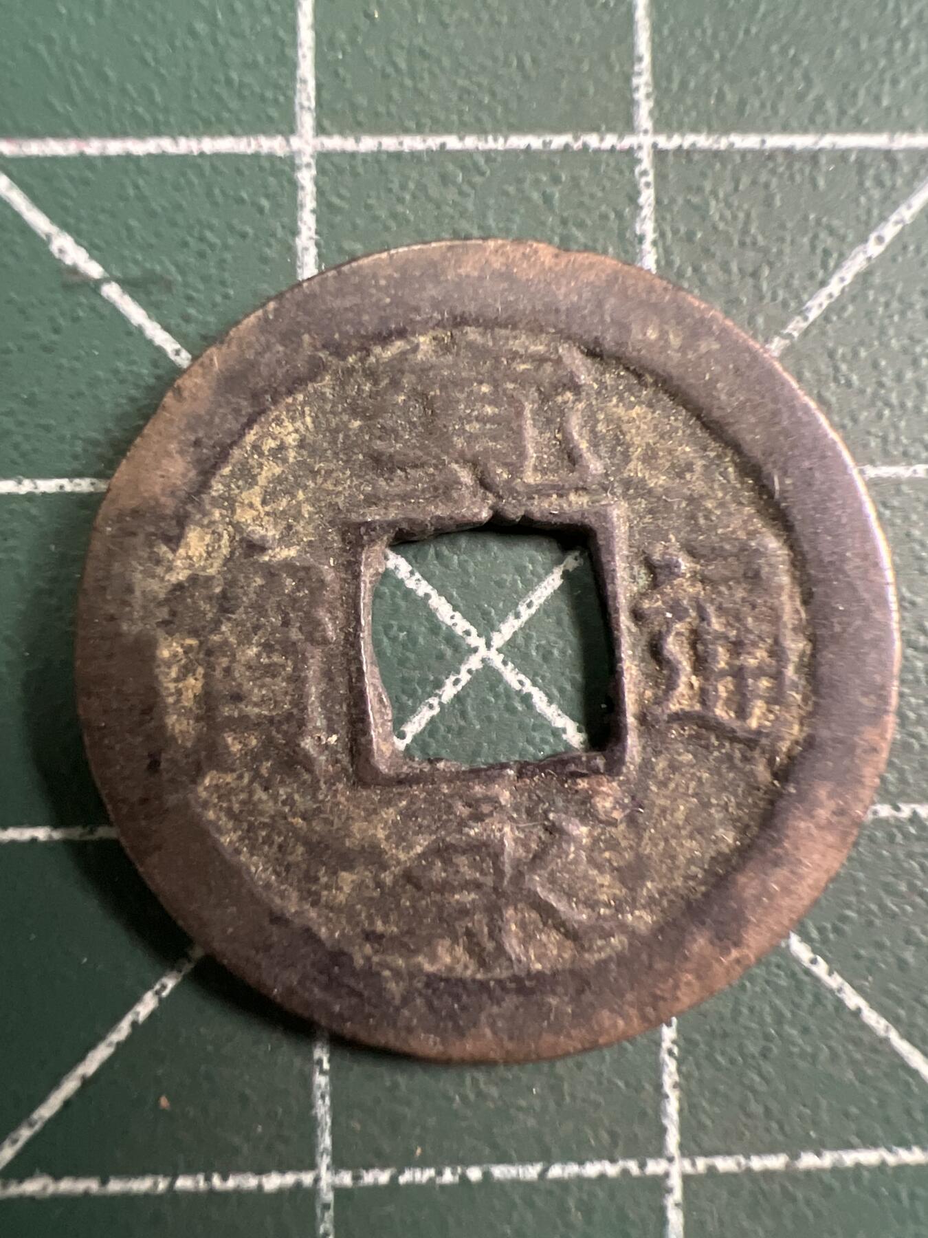 第755期  硬币专场 （无押金，捡漏，全场50包邮，偏远地区除外，接收代拍业务，本店十天发一次货） 宽永通宝