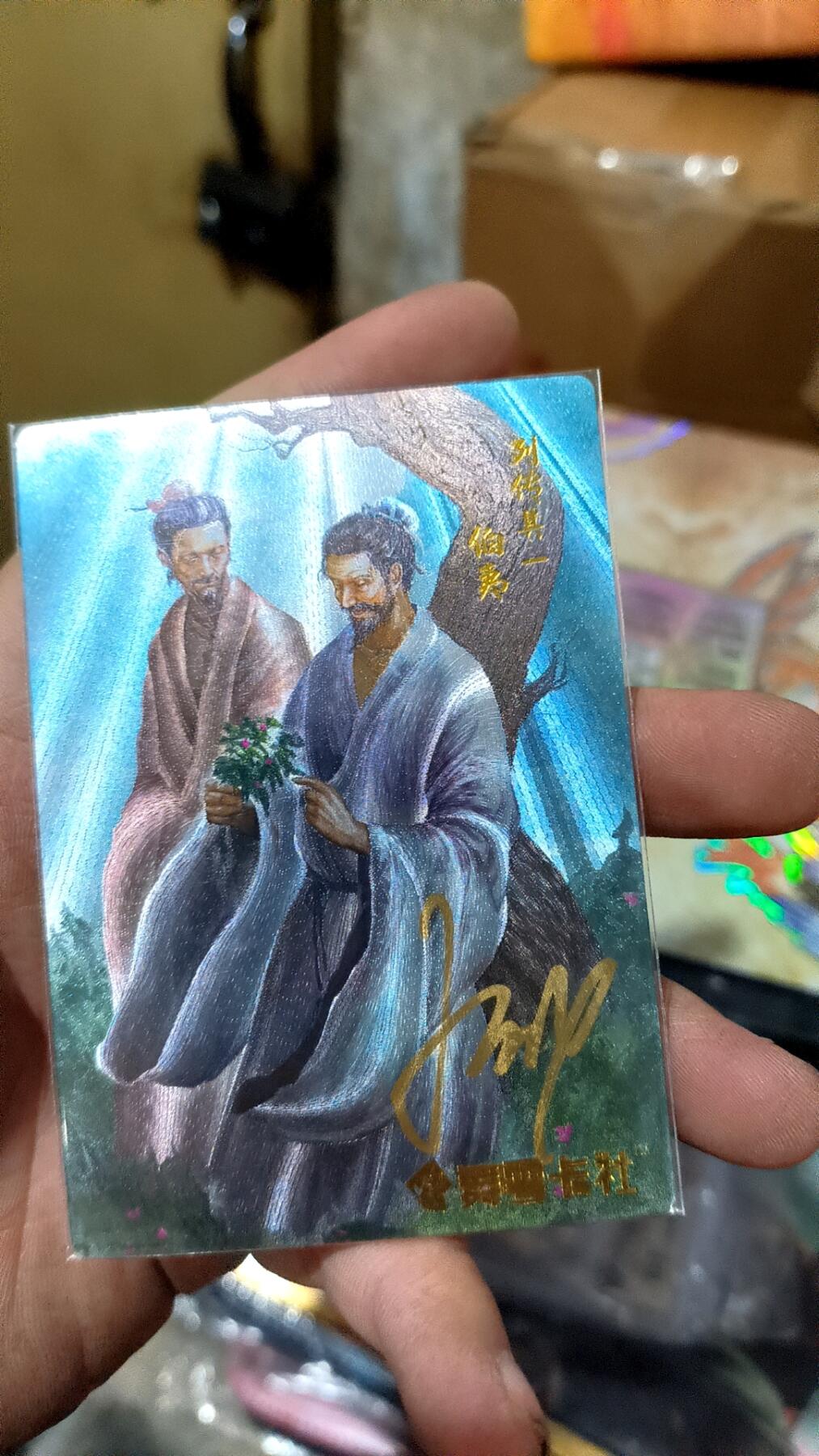 阳大大卡牌超级大甩拍第26期（固定周五晚上八点截拍，持续收拍品，进群福利早知道） 【亲签卡】史记英杰传 伯夷