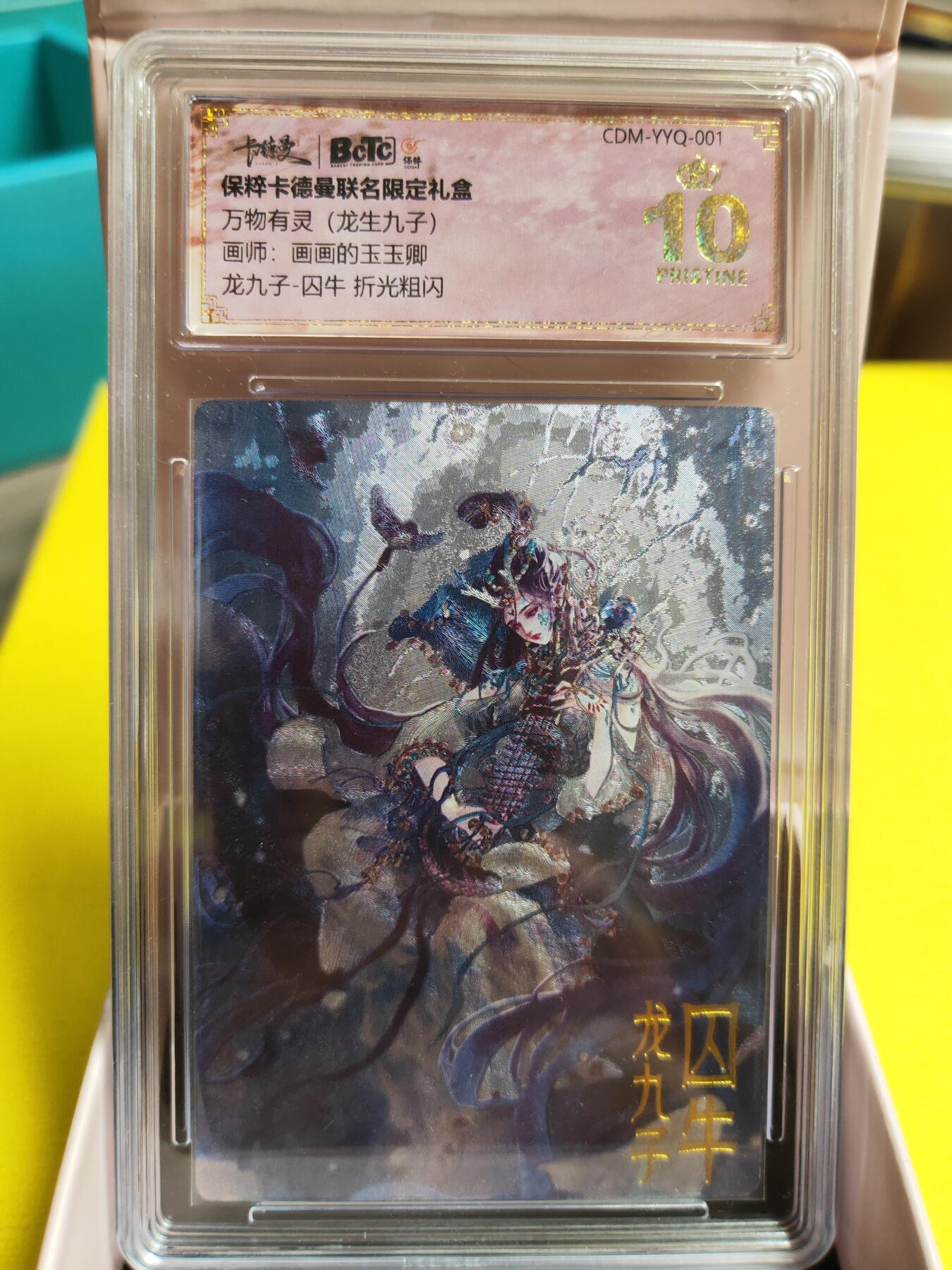 阳大大卡牌超级大甩拍第26期（固定周五晚上八点截拍，持续收拍品，进群福利早知道） 武韵红颜 玉玉卿 龙九子 囚牛 爆金爆金