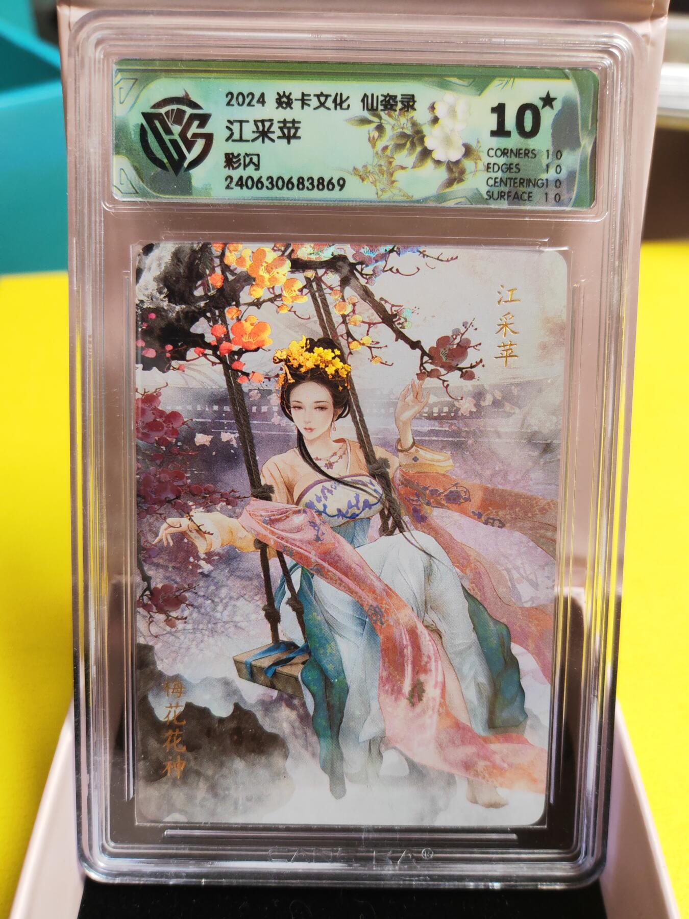 阳大大卡牌超级大甩拍第26期（固定周五晚上八点截拍，持续收拍品，进群福利早知道） 焱卡文化 仙姿录 江采萍 彩闪 10星举世无双