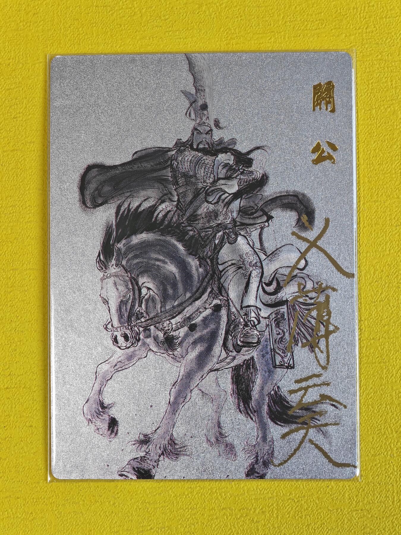 玩卡战线超级大甩拍第17期（好物、稀缺、镇册之宝） 【题签卡】昆仑万象-权迎东绘马上关羽题签粗闪卡