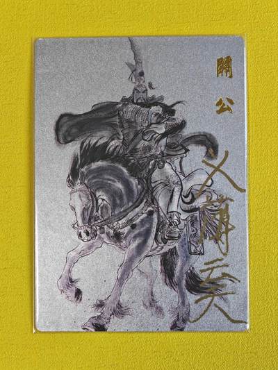 玩卡战线超级大甩拍第17期（好物、稀缺、镇册之宝） 【题签卡】昆仑万象-权迎东绘马上关羽题签粗闪卡