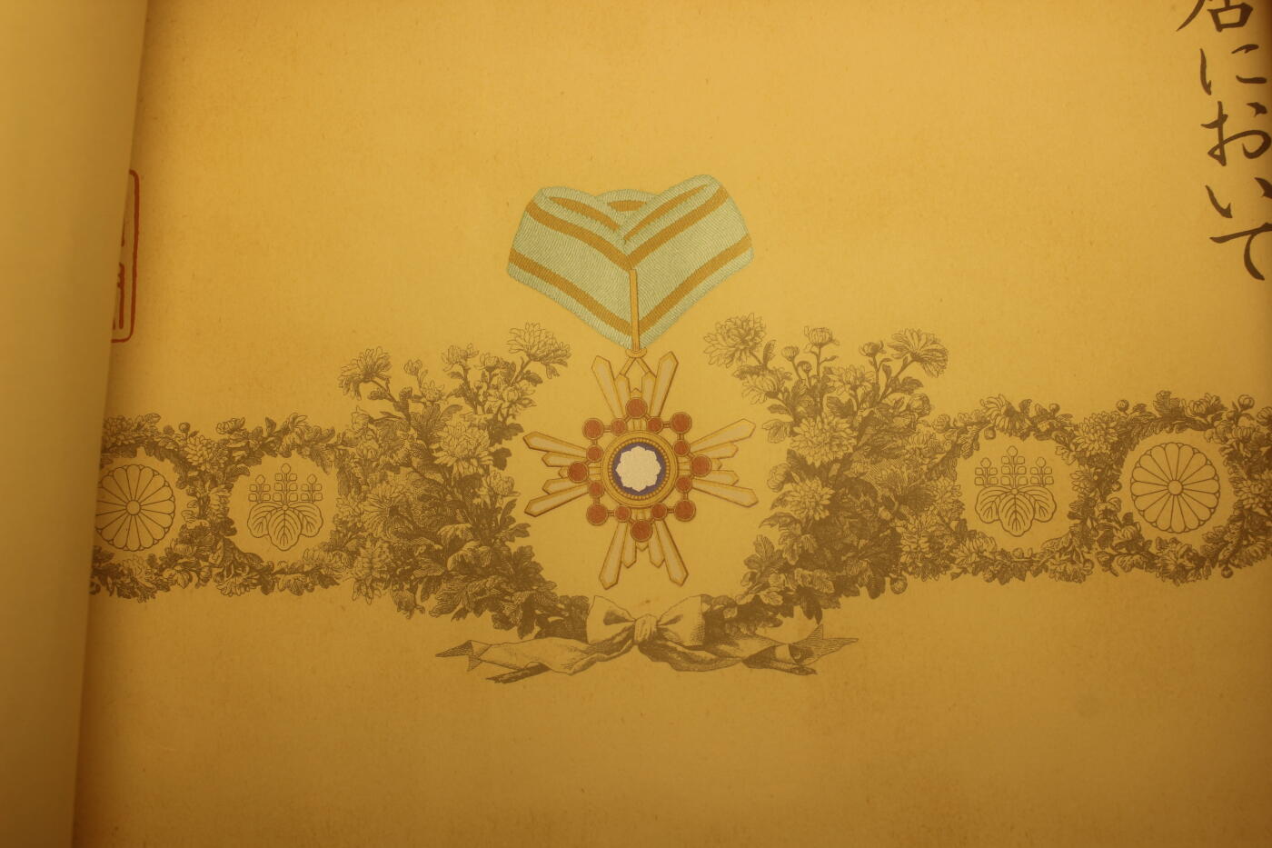 三等瑞宝章勋纪，战后式样，桥本龙太郎签发（印签），原主人姓名被涂抹，疑似授予大学教授宇宙空间技术专家寄水義雄，库存品相