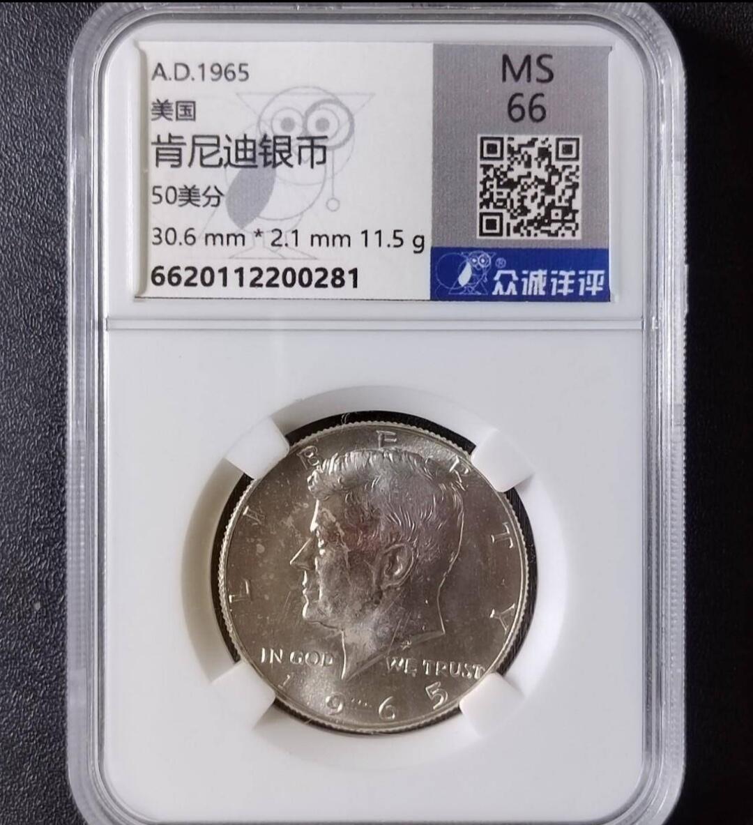 PCAI钱币13-62钱币小专场 1965年美国半美元银币