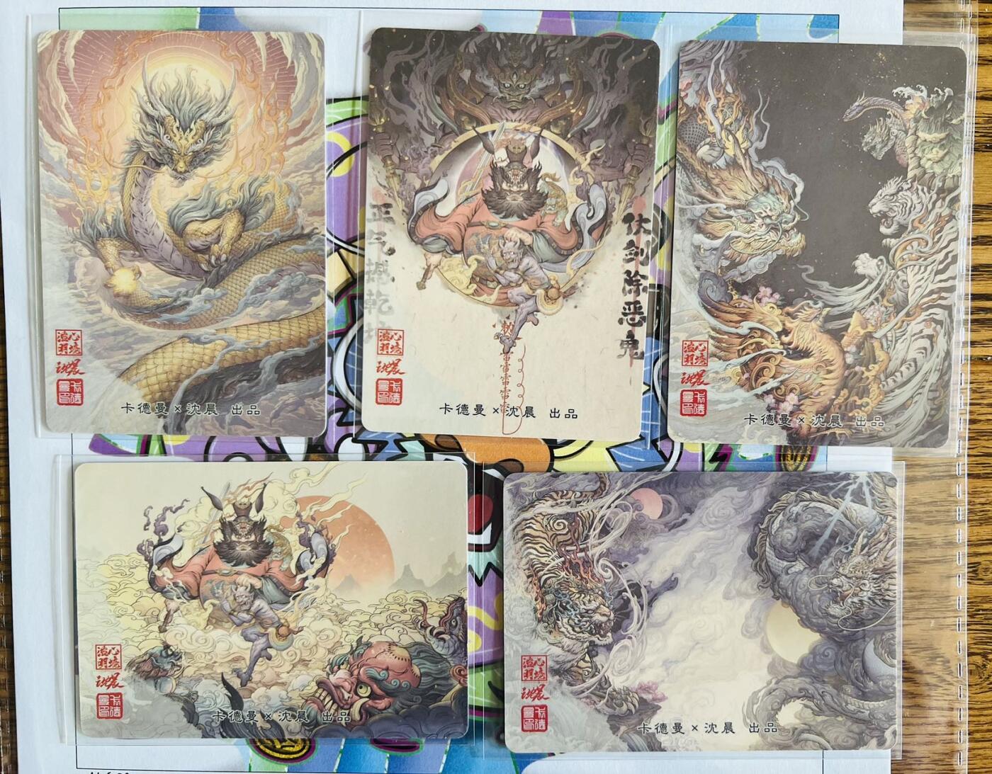 【卡德曼】沈晨 钟馗 四象 祖龙 粗闪5张 