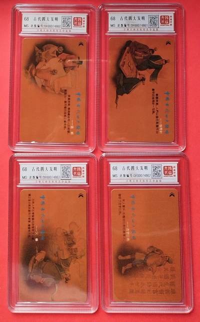 《鸿通俱乐部》第12期拍卖 11月13日21：30延时节拍 - GPT新卡《古代四大发明》鸿通68分*4全
