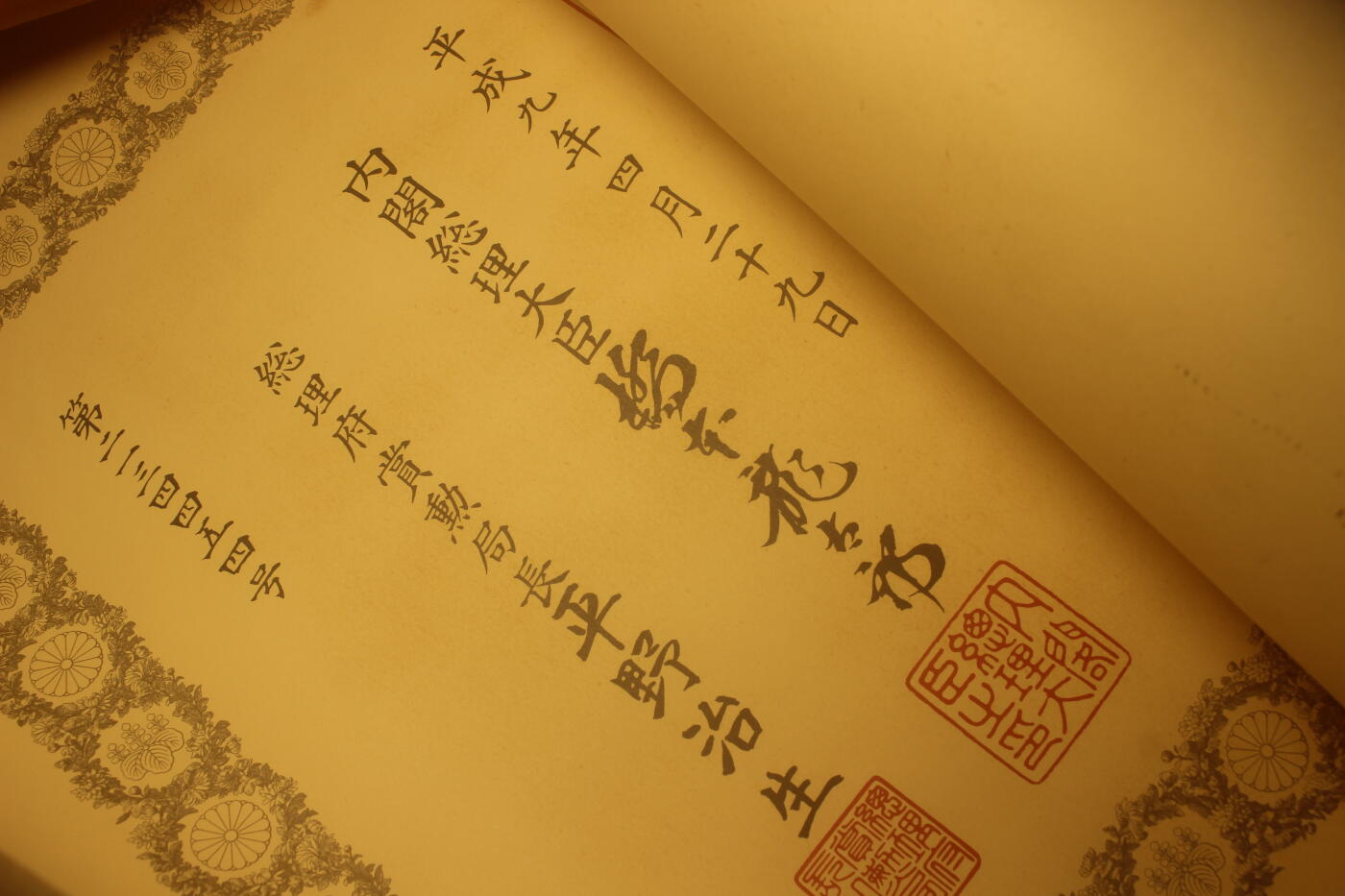 三等瑞宝章勋纪，战后式样，桥本龙太郎签发（印签），原主人姓名被涂抹，疑似授予大学教授宇宙空间技术专家寄水義雄，库存品相