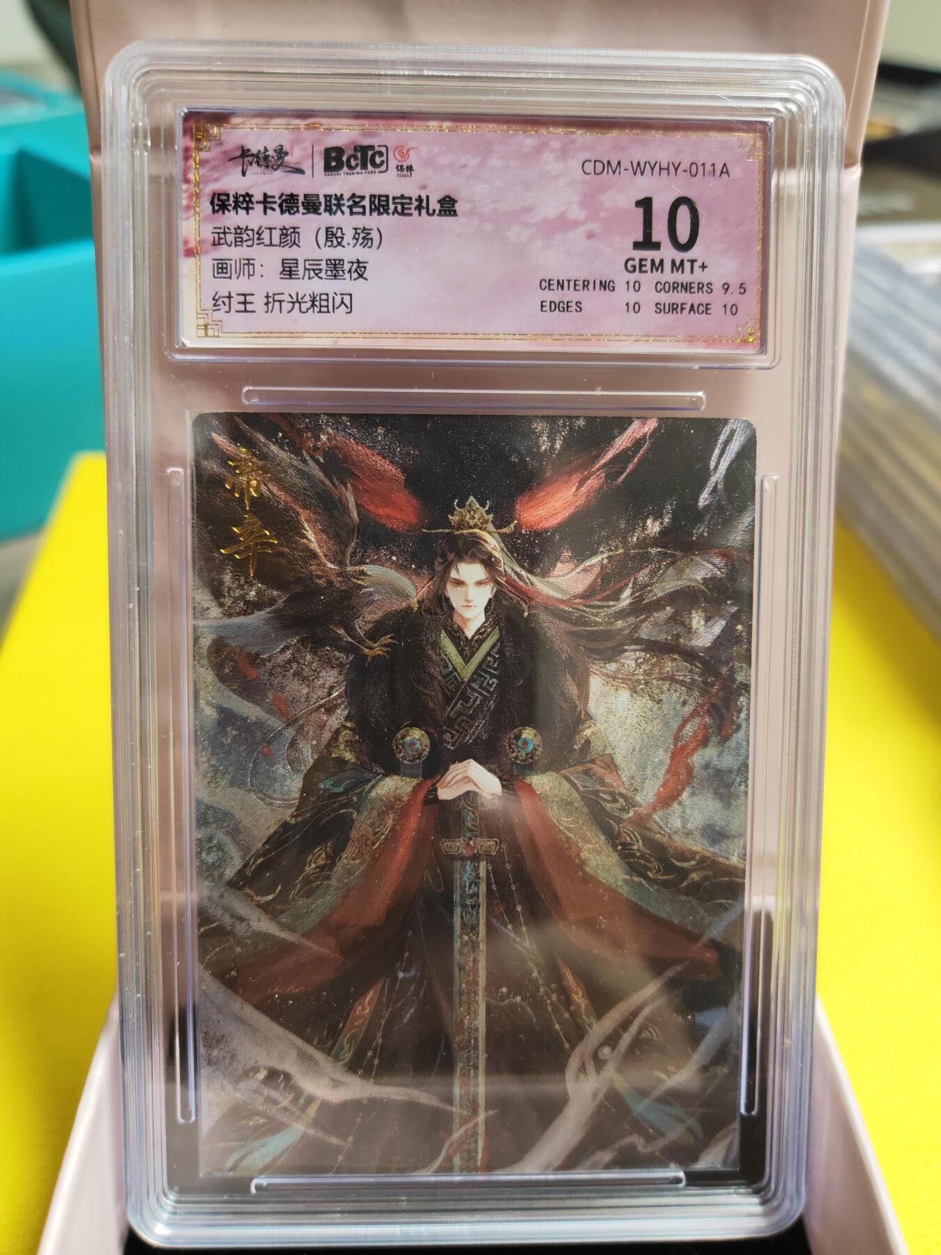 阳大大卡牌超级大甩拍第26期（固定周五晚上八点截拍，持续收拍品，进群福利早知道） 武韵红颜 星辰墨夜 殷殇 纣王 10分好卡
