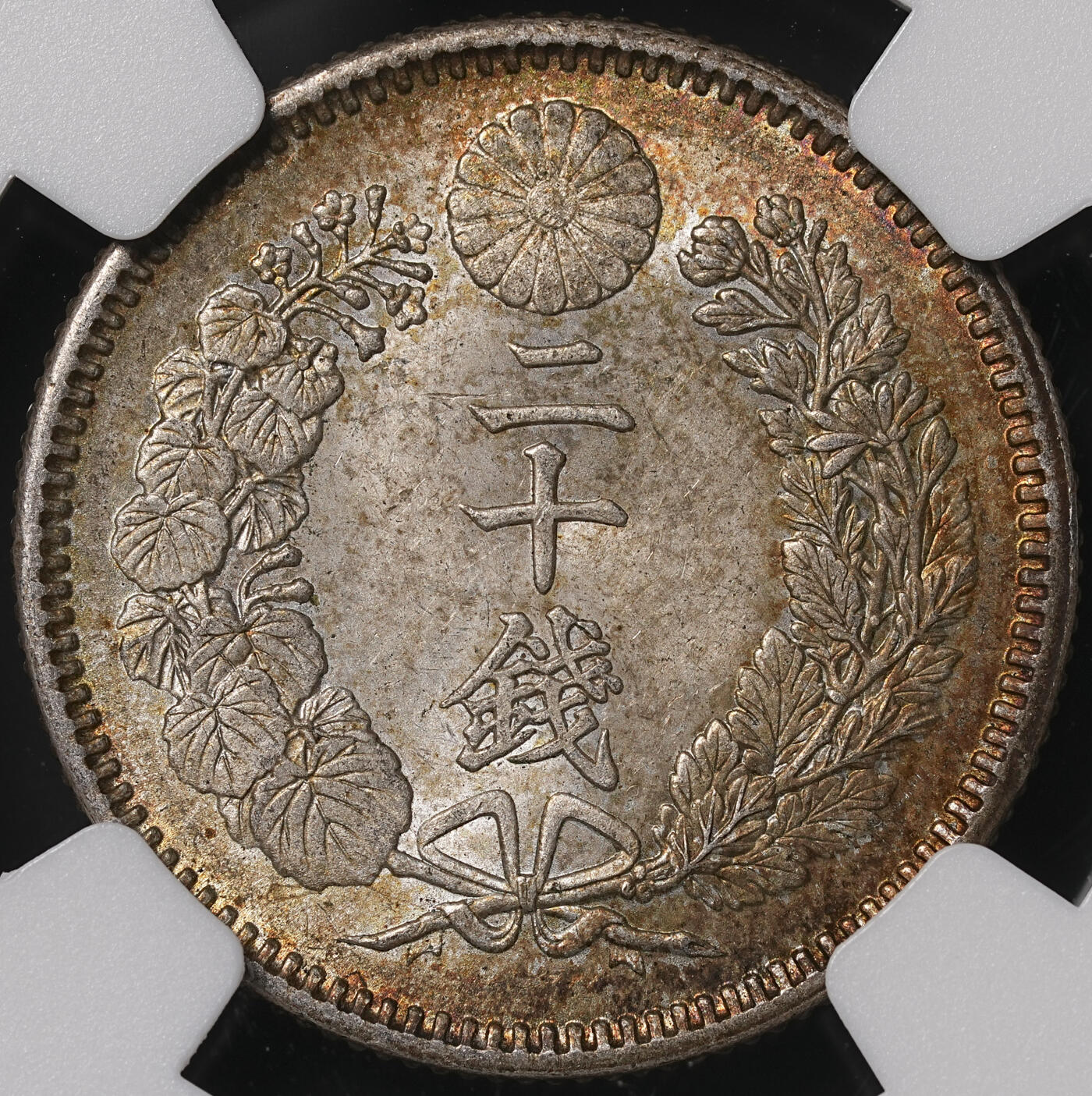 修遠堂世界钱币第四十七期 全场包邮 NGC MS64 明治二十五年龙二十钱银币 五彩 少见的年份