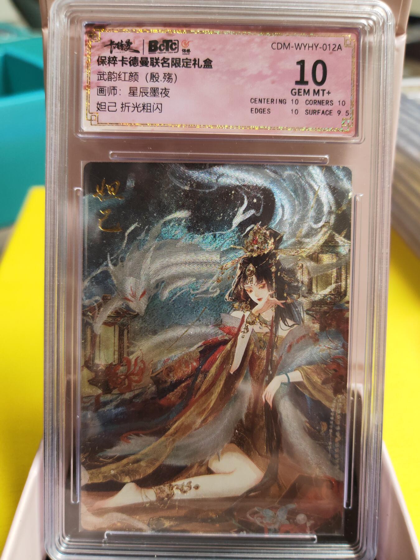 阳大大卡牌超级大甩拍第26期（固定周五晚上八点截拍，持续收拍品，进群福利早知道） 武韵红颜 星辰墨夜 殷殇 妲己 10分好卡