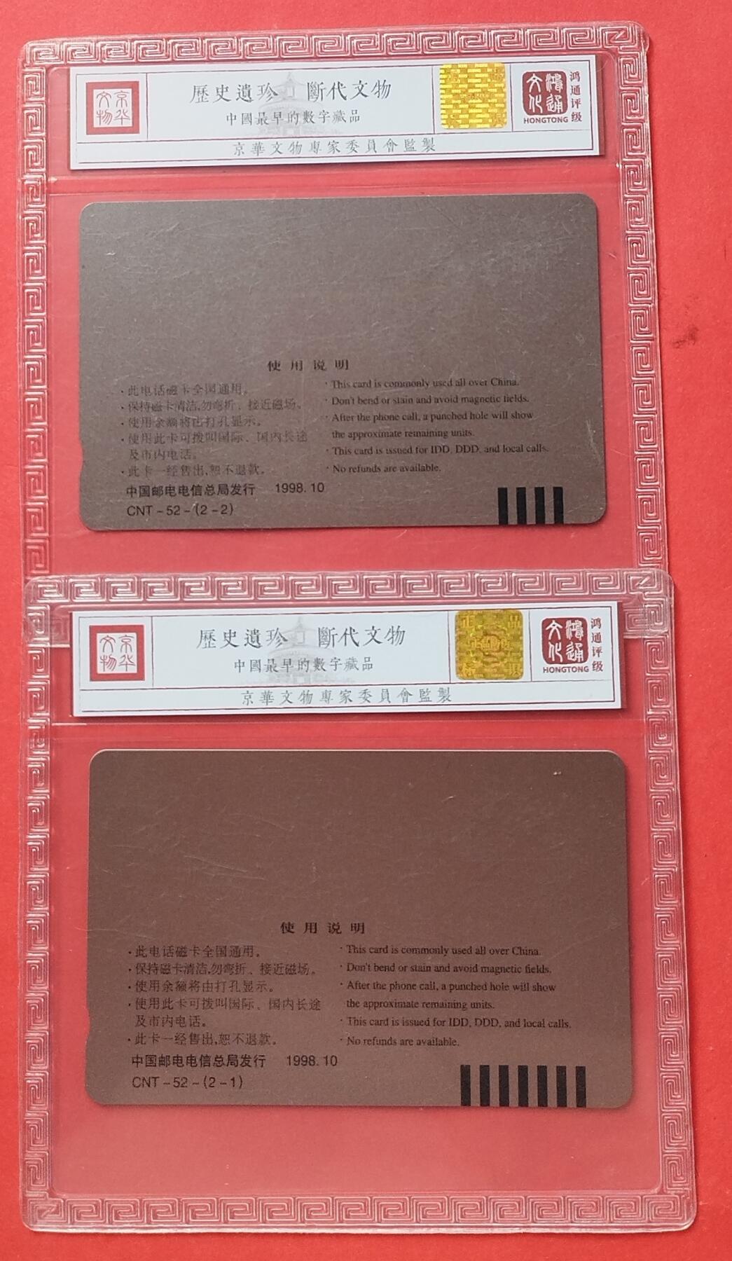 《鸿通俱乐部》第12期拍卖 11月13日21：30延时节拍 通卡新卡《应急通讯》鸿通67分*2全