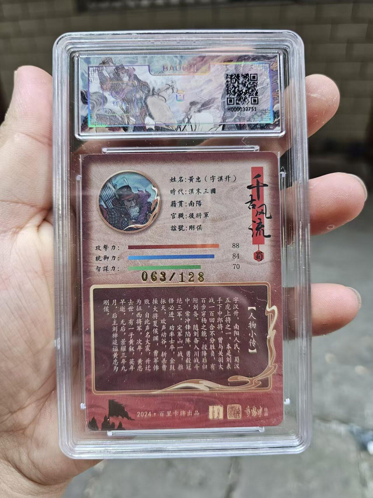 龍虎卡牌XII场，欢迎加群，每周竞猜赢福利 【编号】冷粗评级卡 李云中-黄忠 63/128 9.5分