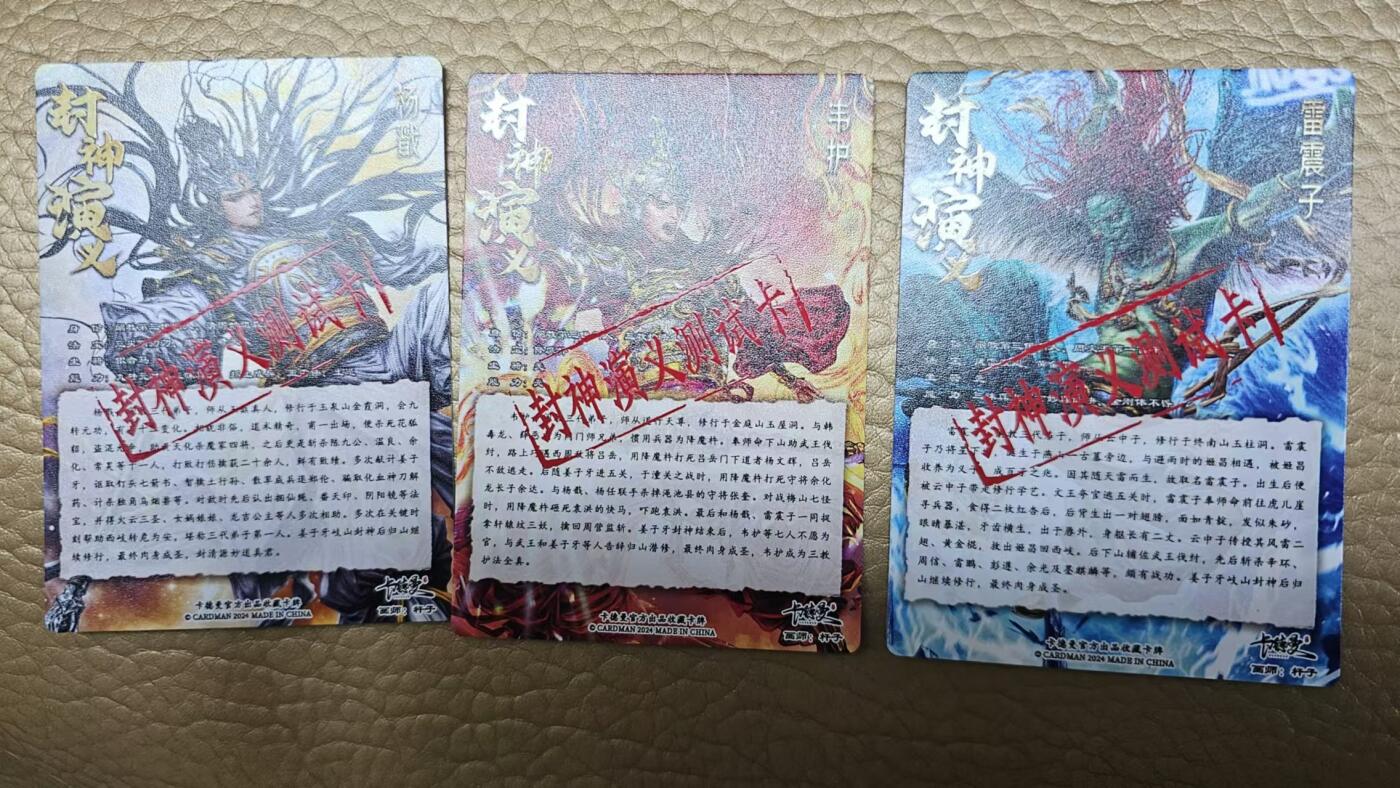 龍虎卡牌XII场，欢迎加群，每周竞猜赢福利 粗闪测试卡3张 杆子-封神