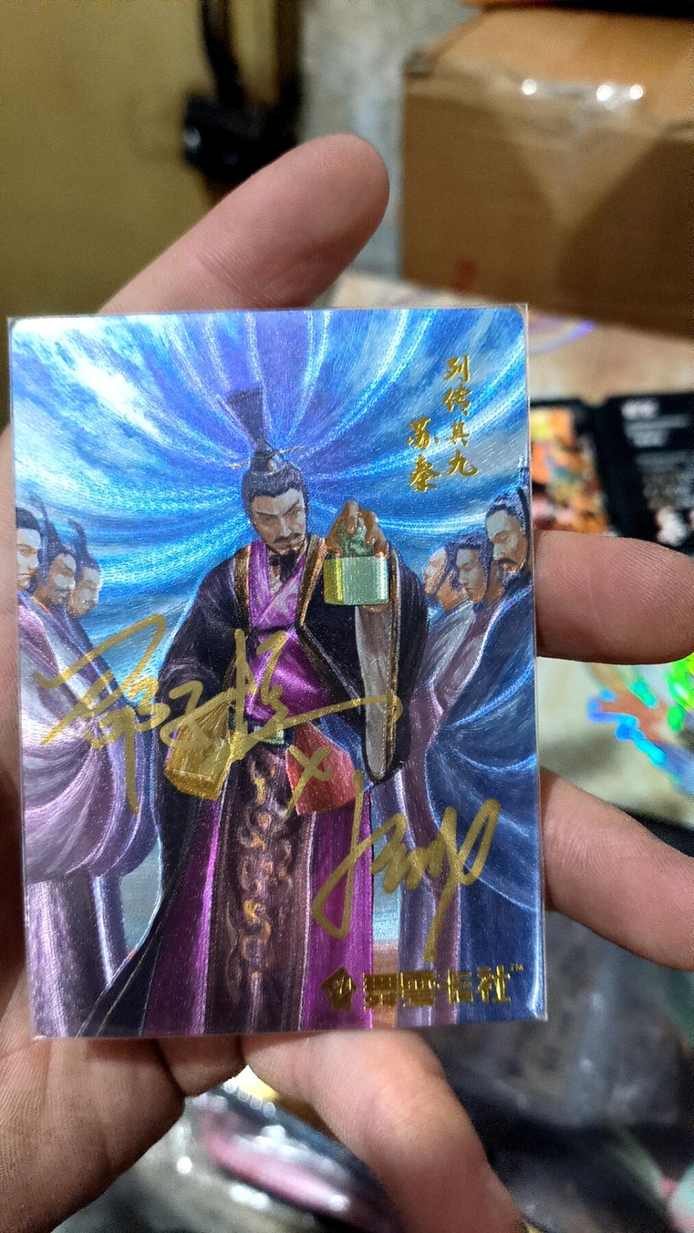 阳大大卡牌超级大甩拍第26期（固定周五晚上八点截拍，持续收拍品，进群福利早知道） 【亲签卡】史记英杰传 苏秦