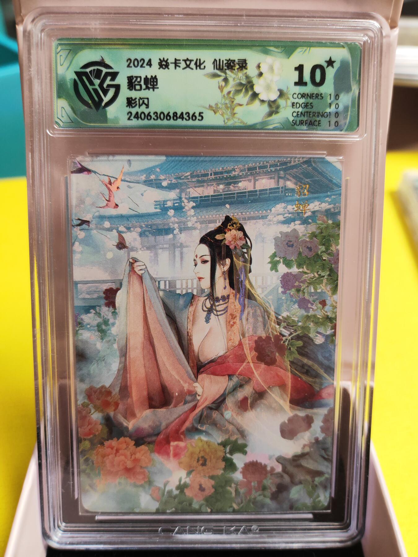 阳大大卡牌超级大甩拍第26期（固定周五晚上八点截拍，持续收拍品，进群福利早知道） 焱卡文化 仙姿录 貂蝉 彩闪 10星举世无双